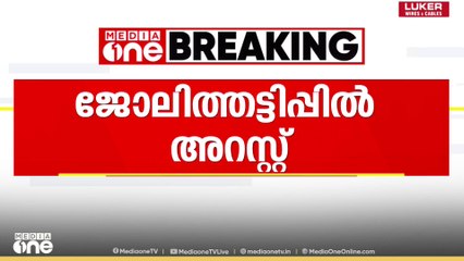 ആലപ്പുഴയിൽ ജോലി വാഗ്ദാനം ചെയ്ത് തട്ടിപ്പ്; ഒരാൾ അറസ്റ്റിൽ
