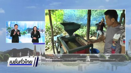 แปรรูป "กล้วยไข่แก้ว" สินค้า OTOP ระดับ 5 ดาว  | เนชั่นทั่วไทย | 20 พ.ย. 68 | PART 2