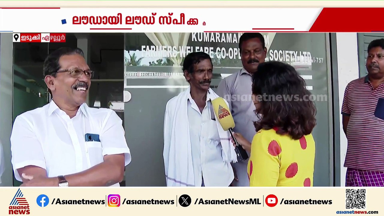 യുഡിഎഫിന് അനുകൂലമായ പഞ്ചായത്ത്,   തെരഞ്ഞെടുപ്പ് ചൂടിൽ ഏഴല്ലൂർ; കാണാം ലൗഡ് സ്പീക്കർ