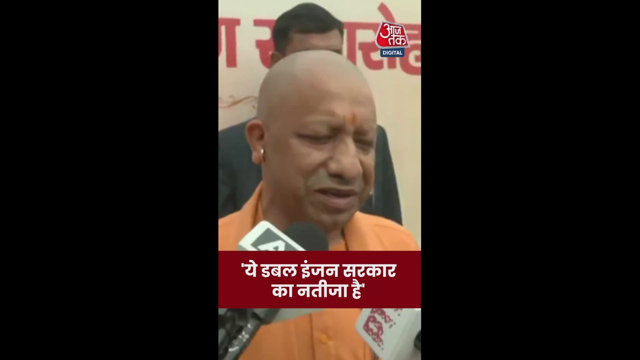 'ये डबल इंजन सरकार का नतीजा...', बोले CM योगी