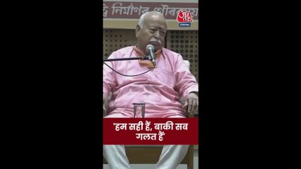 'रास्तों को लेकर झगड़ा...', बोले RSS चीफ भागवत