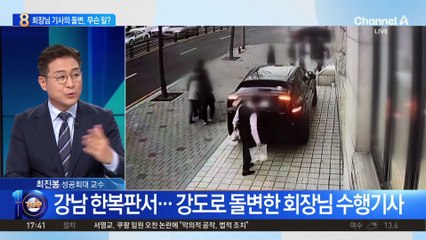 “돈 내놔” 흉기 위협…회장님 수행기사의 돌변