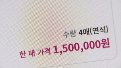 '콘서트 암표' 과징금 최대 50배...개정안 소위 통과 / YTN