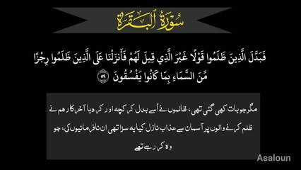 3730فَبَدَّلَ الَّذِیۡنَ ظَلَمُوۡا قَوۡلًا غَیۡرَ الَّذِیۡ