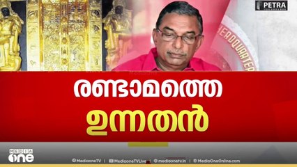 ഒടുവിൽ അറസ്റ്റ്: സ്വർണക്കൊള്ളയിൽ അറസ്റ്റിലാകുന്ന രണ്ടാമത്തെ ഉന്നതൻ