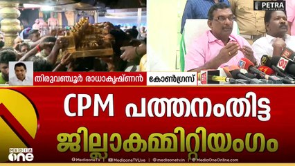 'സ്വർണക്കൊള്ള സംബന്ധിച്ച എല്ലാ വിവരങ്ങളും പൊതുജന മധ്യത്തിൽ എത്തണം, അന്വേഷണം മുന്നോട്ട് പോകട്ടെ'