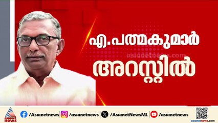ശബരിമല സ്വർണ്ണ കൊള്ളയിൽ നടപടി; പത്മകുമാർ അറസ്റ്റിൽ