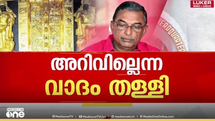 സ്വർണം ചെമ്പെന്ന് രേഖപ്പെടുത്തിയതിൽ പങ്ക്, പോറ്റിക്ക് ഒത്താശ ചെയ്തു; പത്മകുമാറിനെതിരെ SITക്ക് മൊഴി