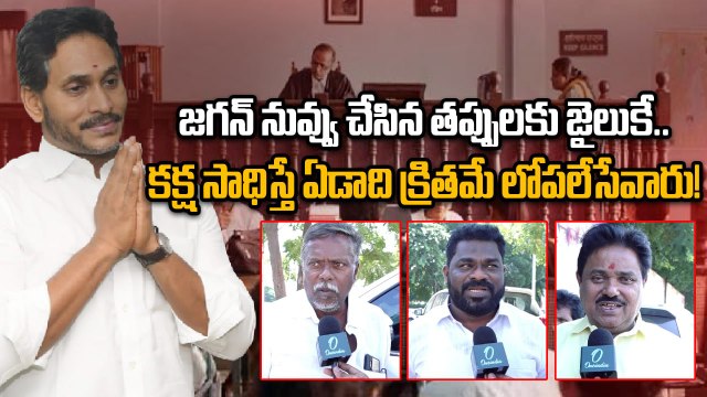 YS Jagan Cases నీ ఆటలు ఇక సాగవు, చట్టం అందరికి సమానమే | TDP Reaction on CBI Cases | OneIndia Telugu