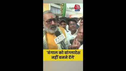 बंगाल में SIR पर क्या बोले गिरिराज सिंह?