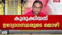 'അന്വേഷണം കുറ്റമറ്റതായി പോകണം, എം.വി ഗോവിന്ദന്റെ പ്രതികരണത്തിലും ദുരൂഹത'; അടൂർ പ്രകാശ്