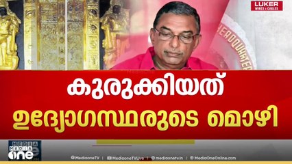 'അന്വേഷണം കുറ്റമറ്റതായി പോകണം, എം.വി ഗോവിന്ദന്റെ പ്രതികരണത്തിലും ദുരൂഹത'; അടൂർ പ്രകാശ്