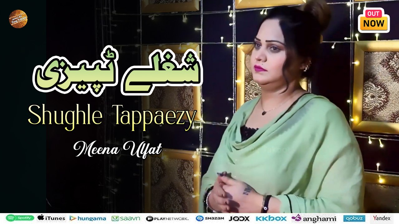 Shughle Tappaezy | شغلے ٹپیزی | Meena Ulfat | Pashto New Song 2025