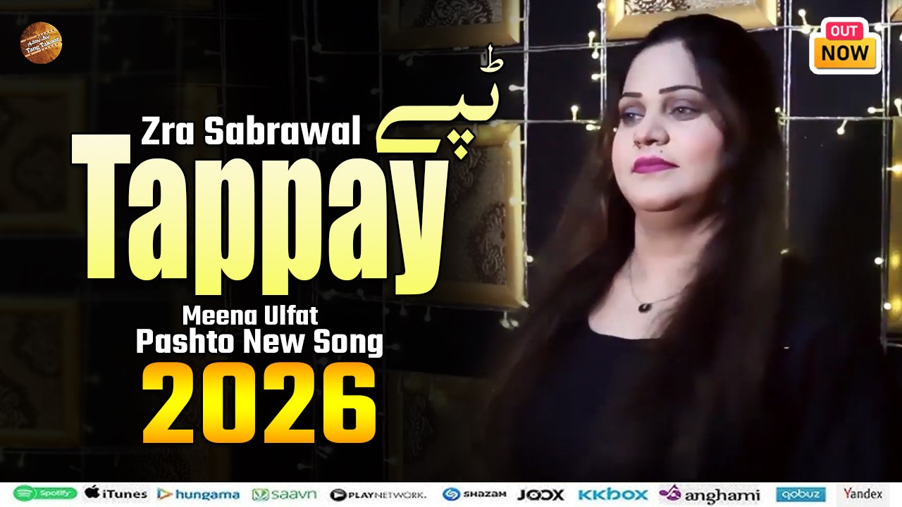 Zra Sabrawal Tappay | ٹپے | Meena Ulfat | Pashto New Song 2026