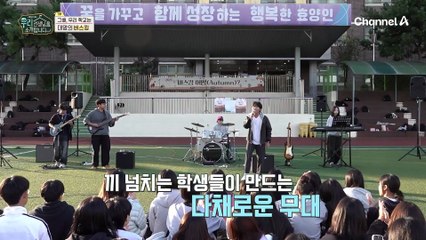 아이돌 무대를 연상 시키는 선생님의 버스킹? 친구 같은 선생님의 노력