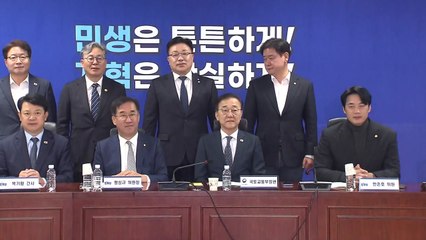 당정 "주택 공급대책 신속 입법...야당과 협치에 최선" / YTN