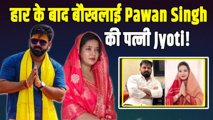 Pawan Singh पर फिर भड़की Jyoti, लगाए ऐसे आरोप कि भड़क गए Bhojpuri Star के Fans!
