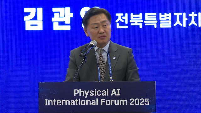 [전북] 전북자치도, 서울서 피지컬 AI 글로벌 포럼 개최 / YTN