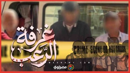 سر غرفة الرعب في واقعة المدرسة الدولية بالسلام.. وقرارات عاجلة من وزير التعليم