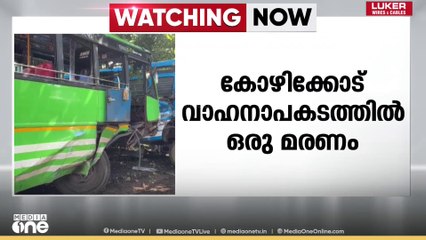 കോഴിക്കോട് ബസും കാറും കൂട്ടിയിടിച്ച് ഒരു മരണം