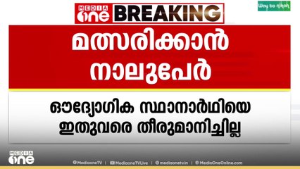 താനൂർ ബ്ലോക്ക് പഞ്ചായത്തിലെ തലക്കടത്തൂർ ഡിവിഷനിലേക്ക് മത്സരിക്കാൻ UDFൽ നിന്ന് നാലുപേർ