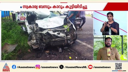 കോഴിക്കോട് സ്വകാര്യ ബസും കാറും കൂട്ടിയിടിച്ച് അപകടം; ഒരാള്‍ മരിച്ചു