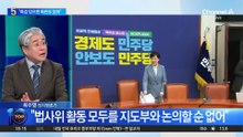 또 꺼내든 ‘내란전담재판부’…전현희 “반드시 도입해야”