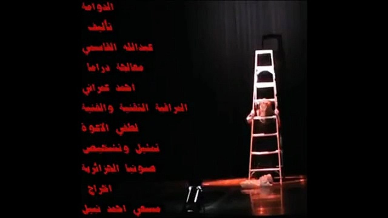 Théâtre (Monodrame) - Douama