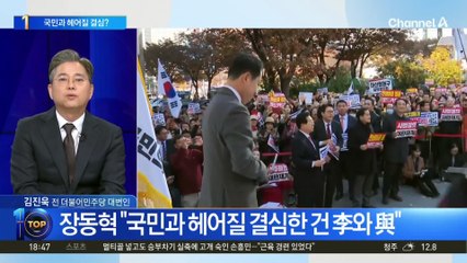 장동혁 “국민과 헤어질 결심한 건 민주당과 이재명 정권”