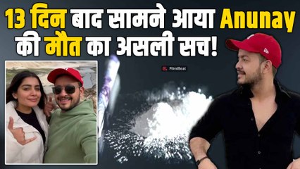 Anunay Sood: 13 दिन बाद सामने आया अनुनय सूद की मौत का सच, इस वजह से गई थी इंफ्लूएंसर की जान