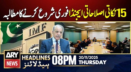 IMF Demands Immediate Implementation of 15-Point | ARY News 8 PM Headlines | 20th Nov 2025