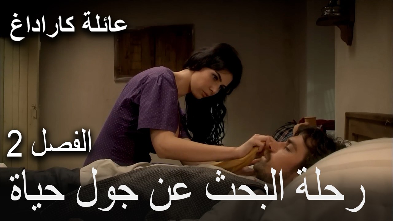الجزء الثاني: الجبل الأسود2 - رحلة البحث عن جول حياة