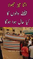 Itna Teeez Jhoola 😱