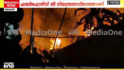 കൊല്ലത്ത് വൻ തീപിടുത്തം; അഞ്ച് വീടുകൾക്ക് തീ പിടിച്ചു, തീ വ്യാപിക്കുന്നു