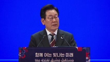 대중동 구상 'SHINE 이니셔티브' 제안..."평화, 번영, 문화 토대로 상생" / YTN