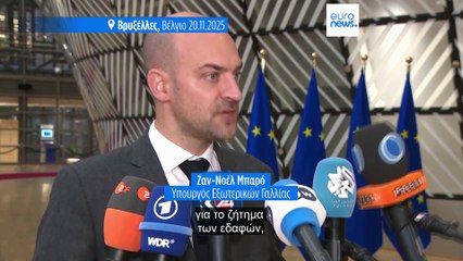 Ειδήσεις | 20 Νοεμβρίου 2025 - Βραδινό δελτίο