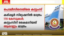 കരിപ്പൂർ സ്വർണവേട്ടയിൽ പോലീസിനെതിരെ ഗുരുതര ആരോപണവുമായി കസ്റ്റംസ്