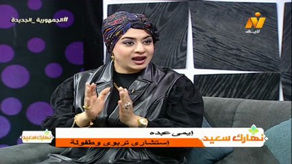 الاعلامية غادة صلاح الدين  دور الاسرة في بناء شخصية طفل واثق ومتوازن نهارك سعيد الخميس 21 نوفمبر 2025