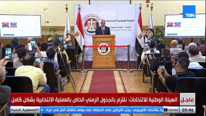 الهيئة الوطنية للانتخابات: رحبنا بيبان الرئيس السيسي بشأن سير العملية الانتخابية
