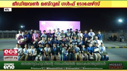 മീഡിയവൺ മബ്റൂഖ് ഗൾഫ് ടോപ്പേഴ്സിന് ജിദ്ദയിൽ നാളെ തുടക്കം