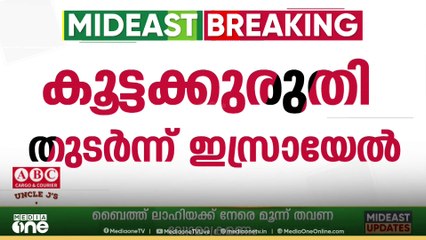 കൂട്ടക്കുരുതി തുടർന്ന് ഇസ്രായേൽ ; ഇന്നലെ മാത്രം കൊല്ലപ്പെട്ടത് 30 പേർ