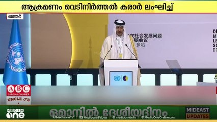 ഗസ്സയിൽ ഇസ്രായേൽ  നടത്തിയ ആക്രമണത്തെ ശക്തമായി അപലപിച്ച് ഖത്തർ