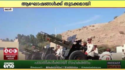 ഒമാന്റെ അമ്പത്തിയഞ്ചാം ദേശീയദിനം ആഘോഷങ്ങൾക്ക് തുടക്കമായി