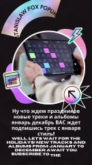 🦊 Stanislaw Fox Popuk - EXCLUSIVITÉ mondiale! Extrait du nouvel album "Le Renard Noir" (sortie en janvier)!