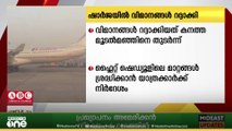 കനത്ത മൂടൽമഞ്ഞിനെത്തുടർന്ന് ഷാർജയിൽ വിമാനങ്ങൾ റദ്ദാക്കി