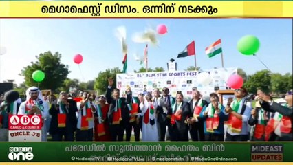 ബ്ലൂസ്റ്റാർ സംഘടിപ്പിക്കുന്ന ഫാമിലി സ്പോർട്സ് ഫെസ്റ്റ്;ഈമാസം 23 ന് ആരംഭിക്കും