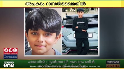 രണ്ട് കുട്ടികൾ കടലിൽ മുങ്ങിമരിച്ചു ; റാസൽഖൈമയിലാണ് അപകടം