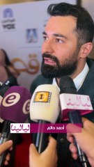 النجمة #مايان_السيد من العرض الخاص لفيلم قصر الباشا