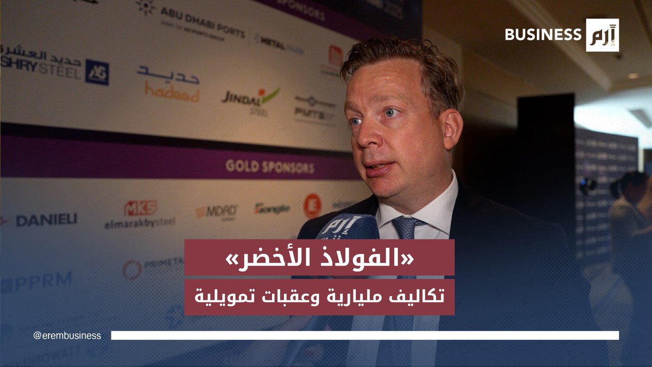 هل ينجح «الفولاذ الأخضر» في إنقاذ المناخ رغم تك...