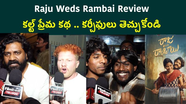 కల్ట్ ప్రేమ కథ Raju Weds Rambai Review | Must Watch Telugu Movie | FilmiBeat Telugu